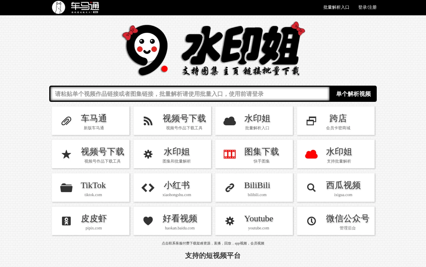 水印姐短视频解析下载 页面快照
